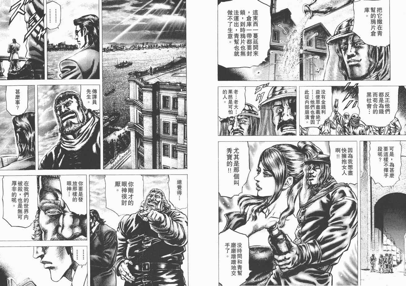 《苍天之拳》漫画 07卷