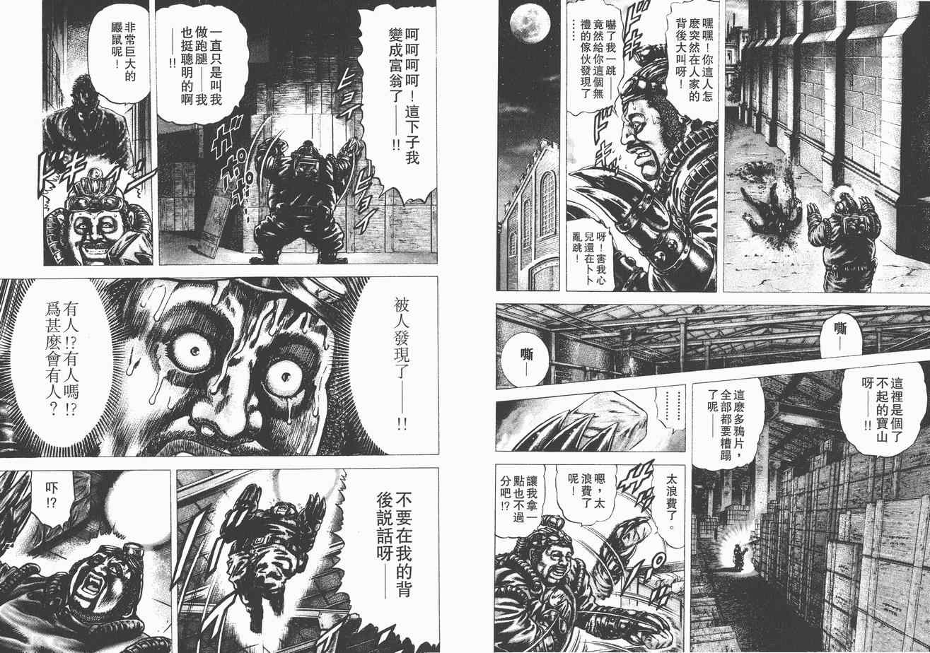 《苍天之拳》漫画 07卷