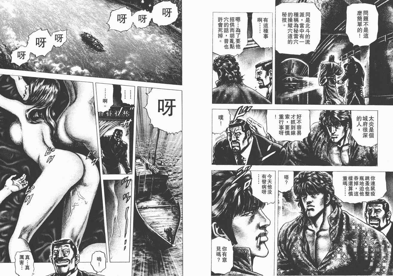 《苍天之拳》漫画 07卷