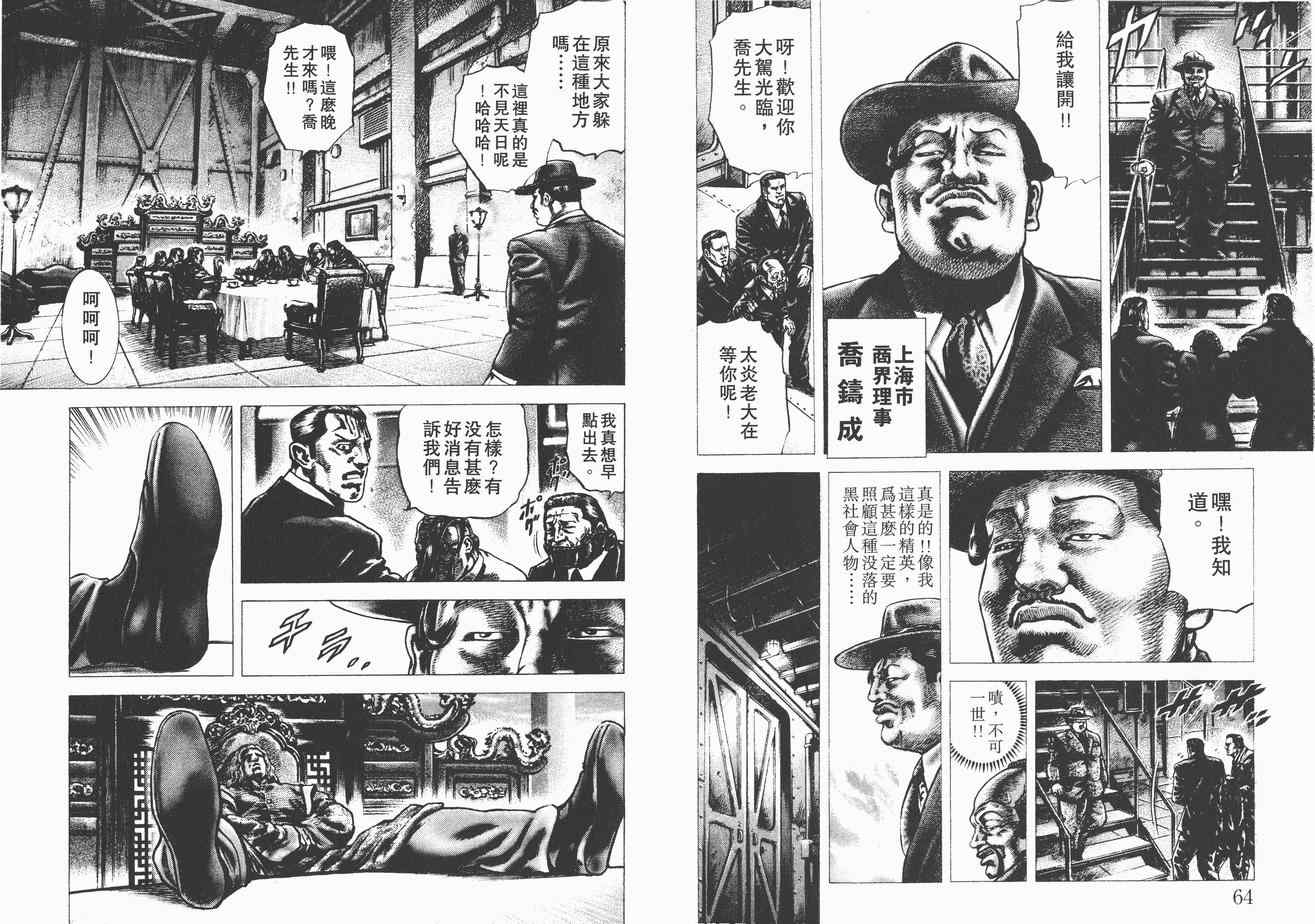 《苍天之拳》漫画 07卷