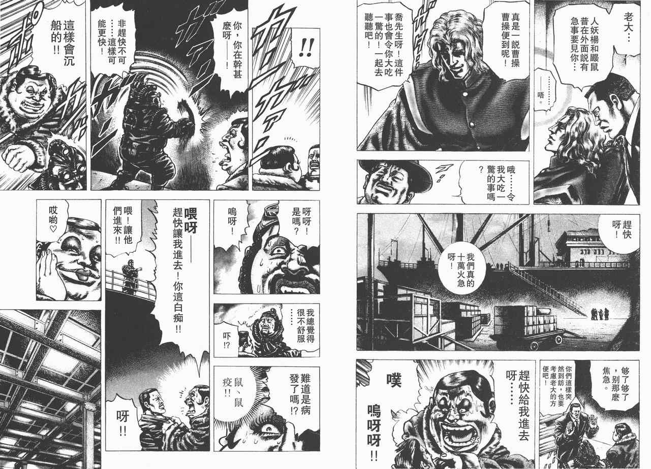 《苍天之拳》漫画 07卷