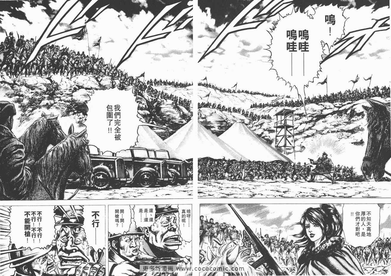 《苍天之拳》漫画 05卷