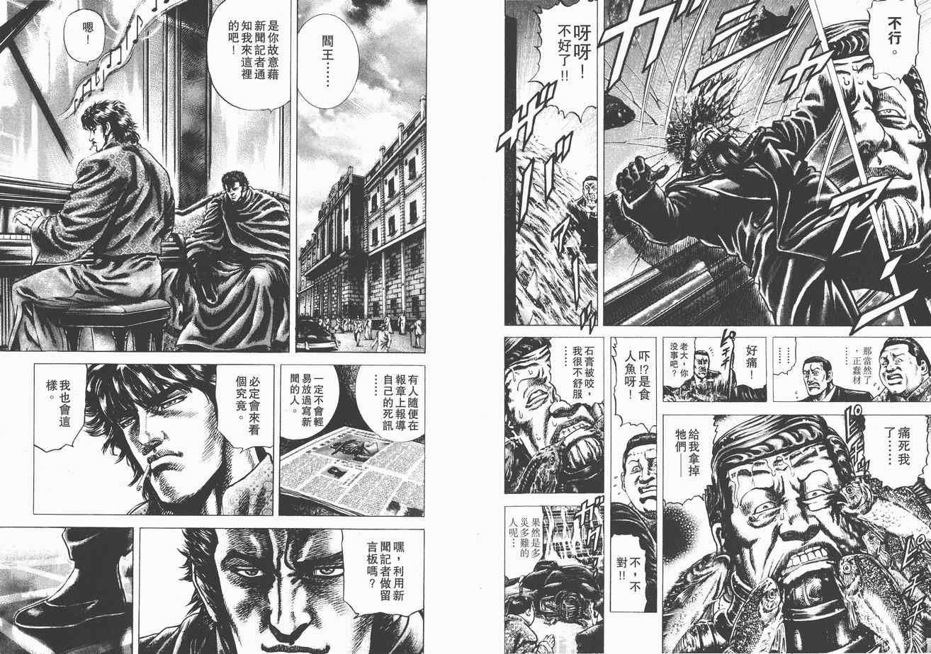 《苍天之拳》漫画 04卷