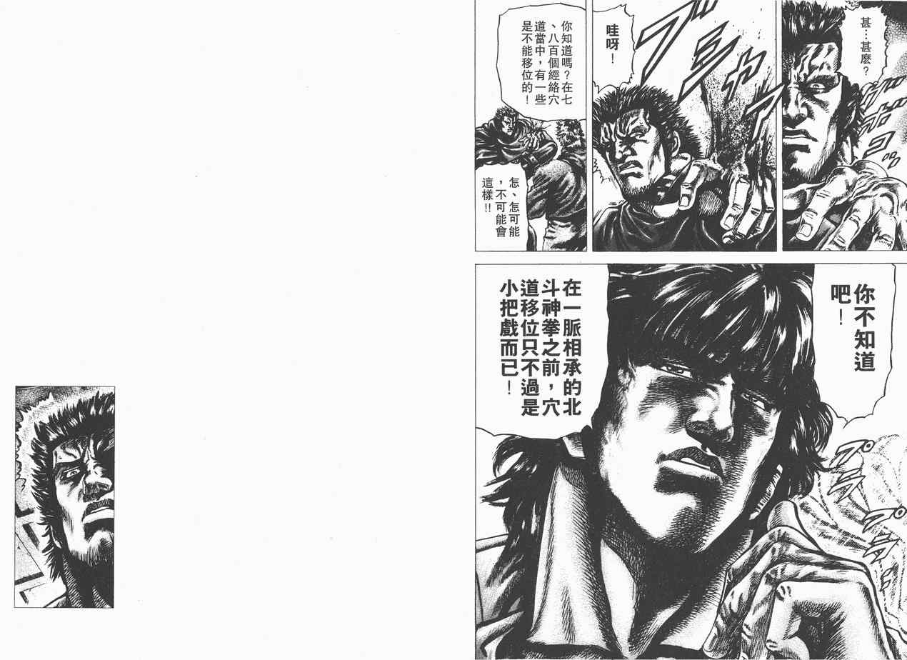 《苍天之拳》漫画 04卷