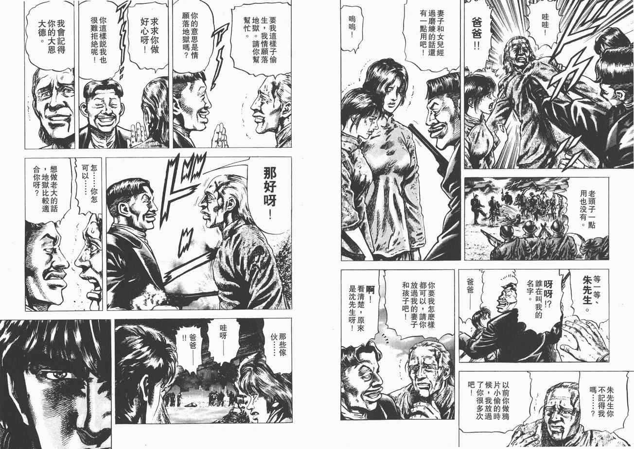 《苍天之拳》漫画 02卷