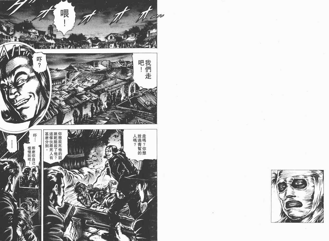 《苍天之拳》漫画 02卷