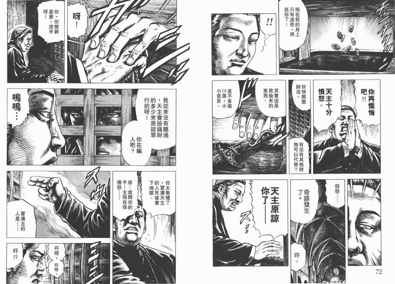 《苍天之拳》漫画 02卷