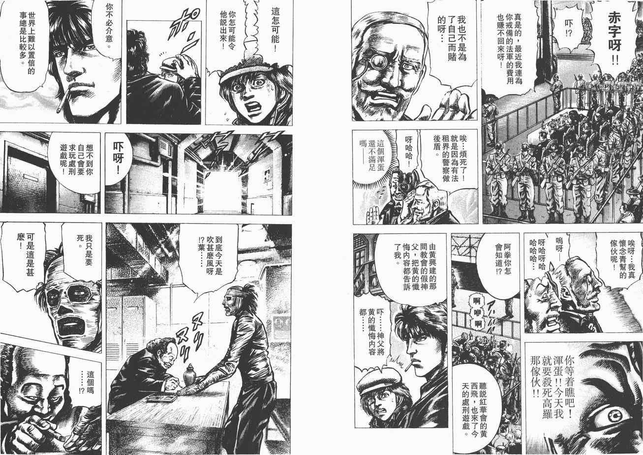 《苍天之拳》漫画 02卷