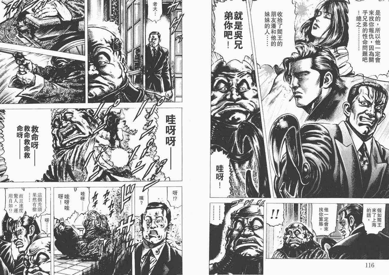 《苍天之拳》漫画 02卷