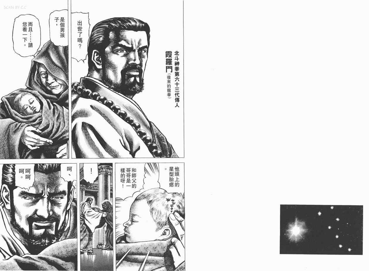 《苍天之拳》漫画 01卷