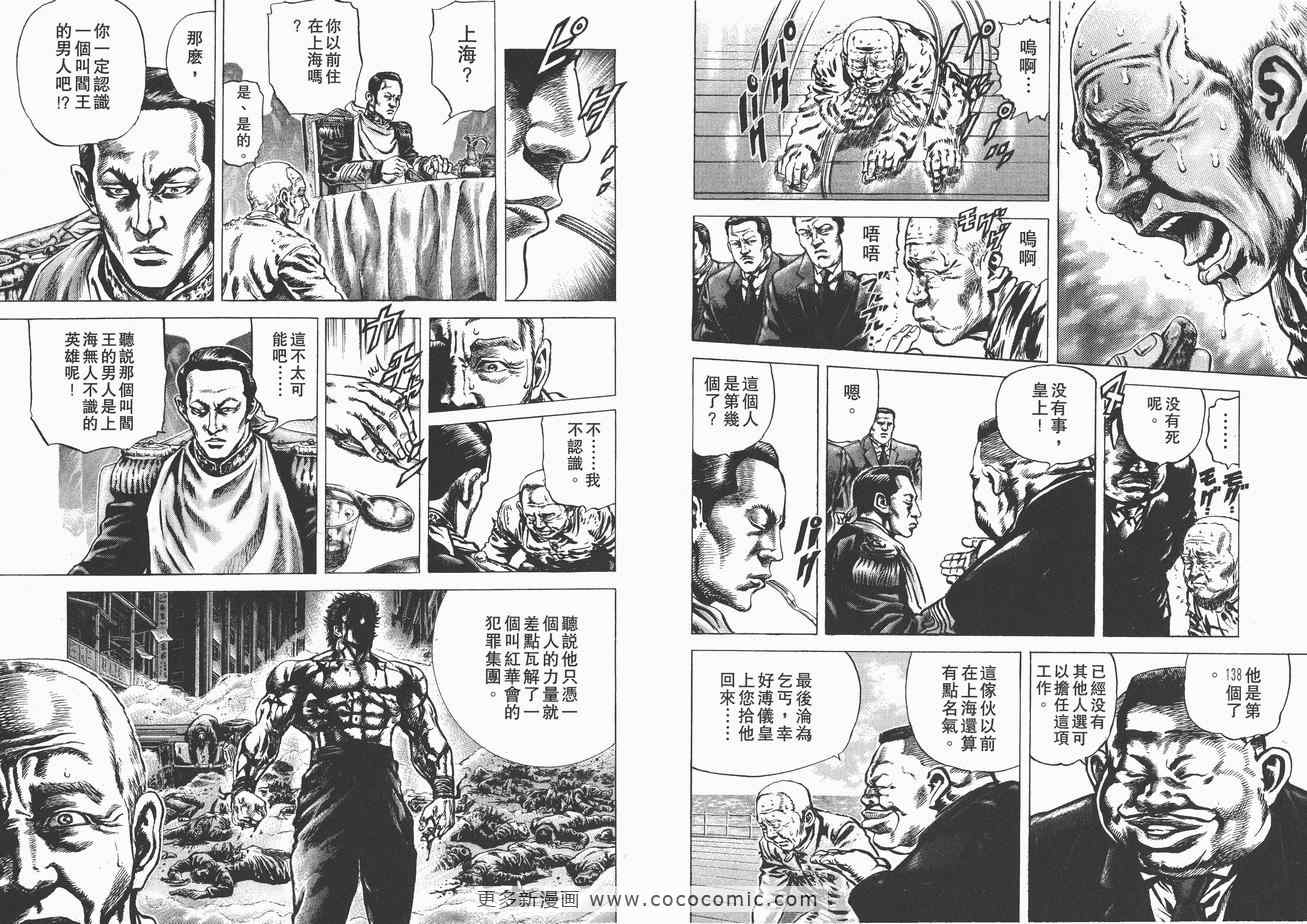 《苍天之拳》漫画 01卷