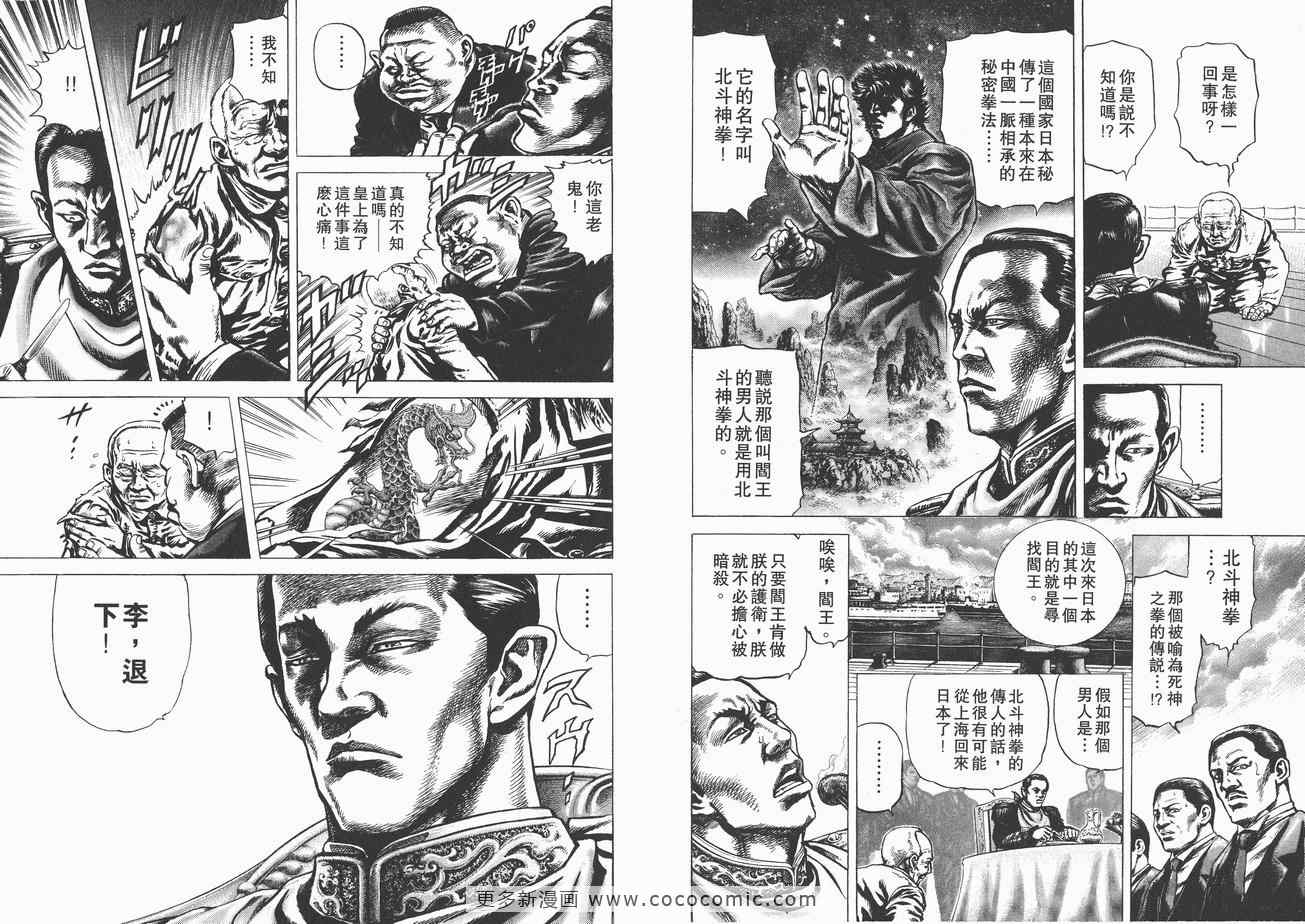 《苍天之拳》漫画 01卷