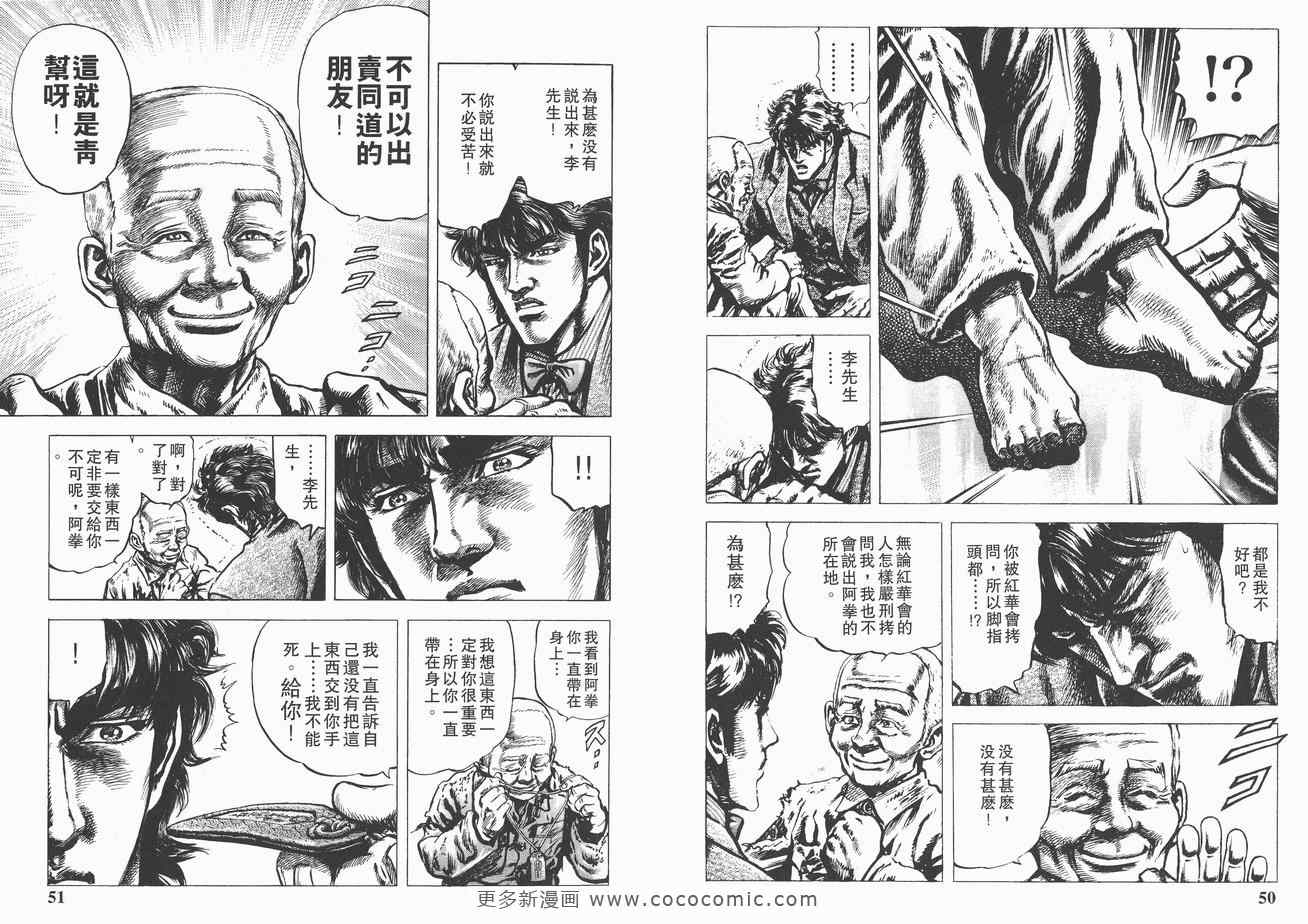 《苍天之拳》漫画 01卷