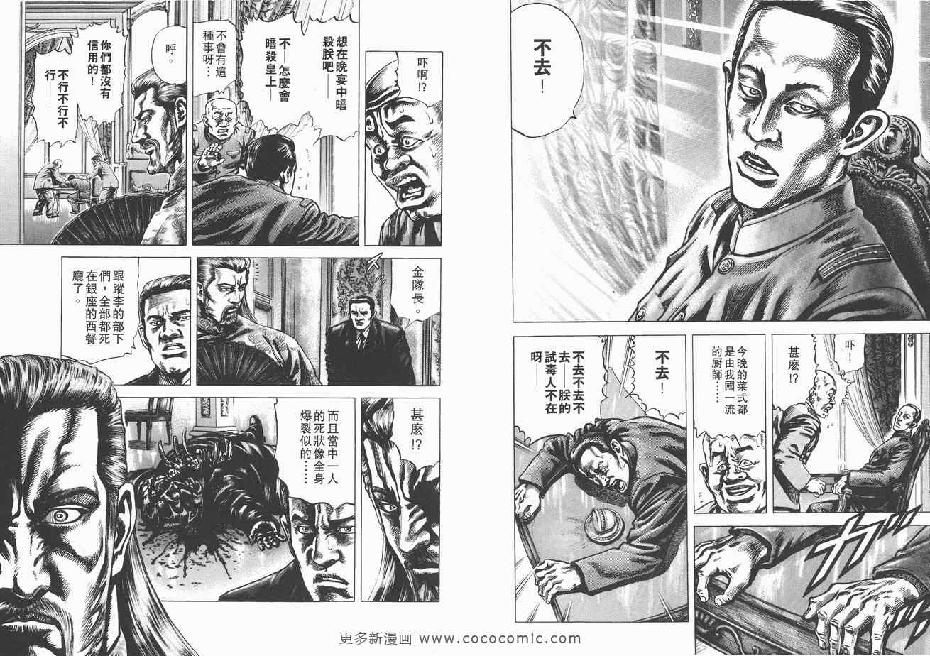 《苍天之拳》漫画 01卷