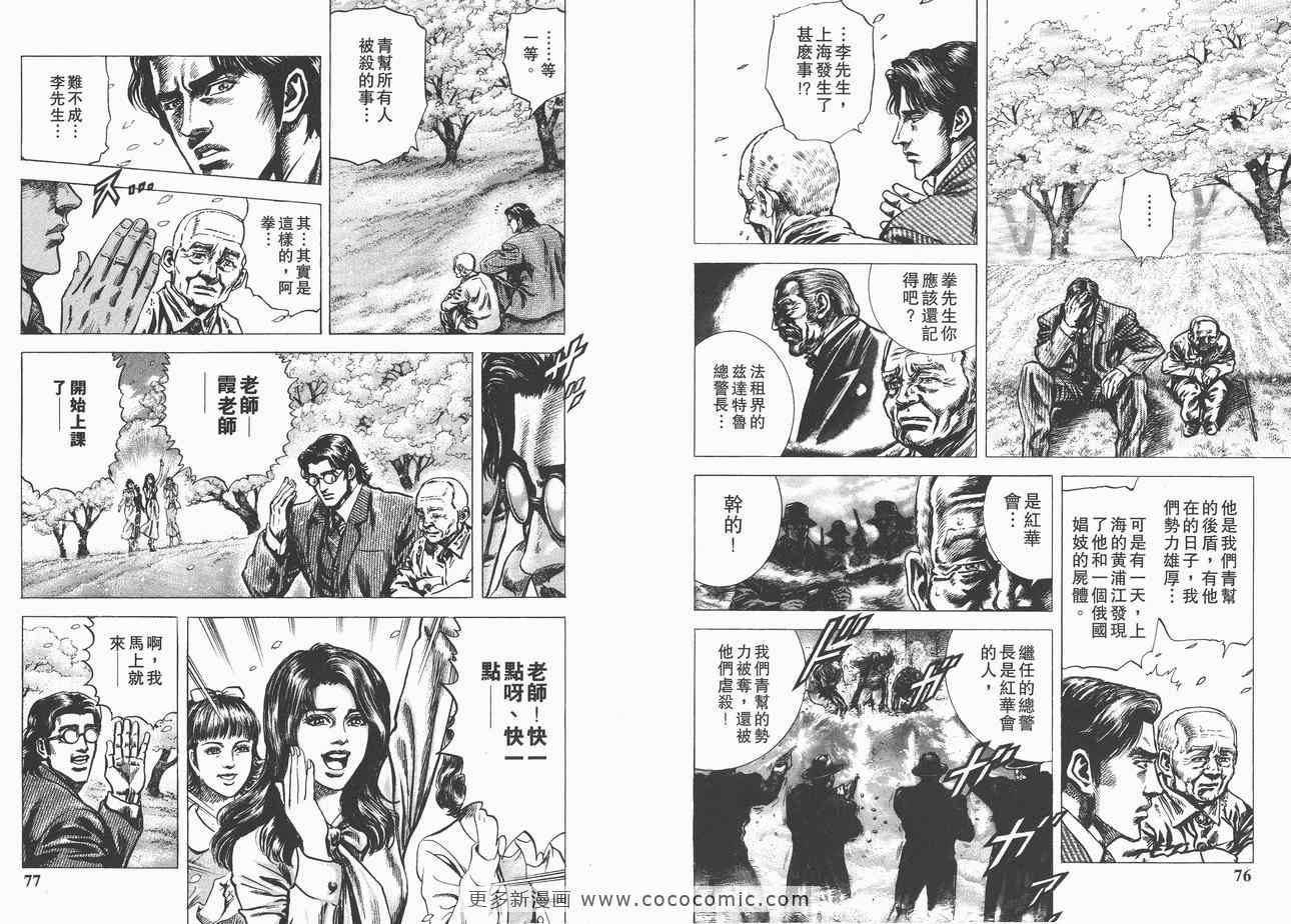 《苍天之拳》漫画 01卷