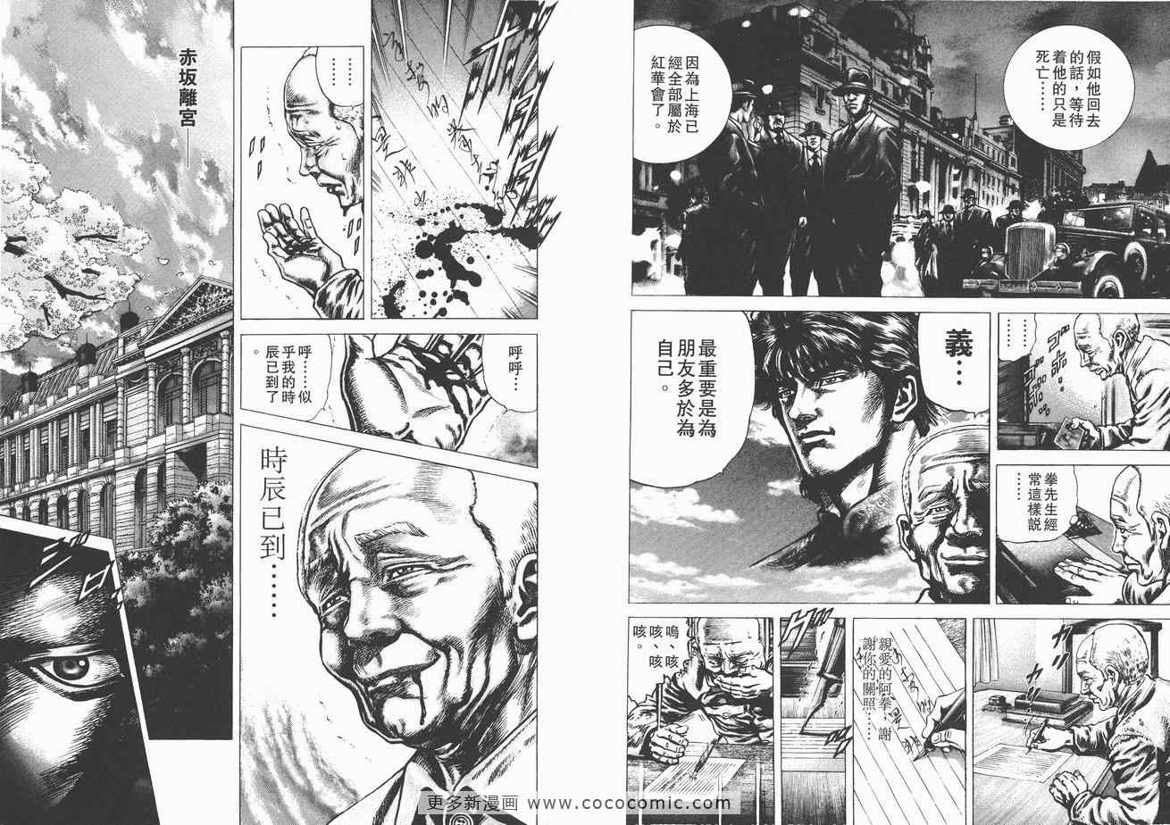 《苍天之拳》漫画 01卷