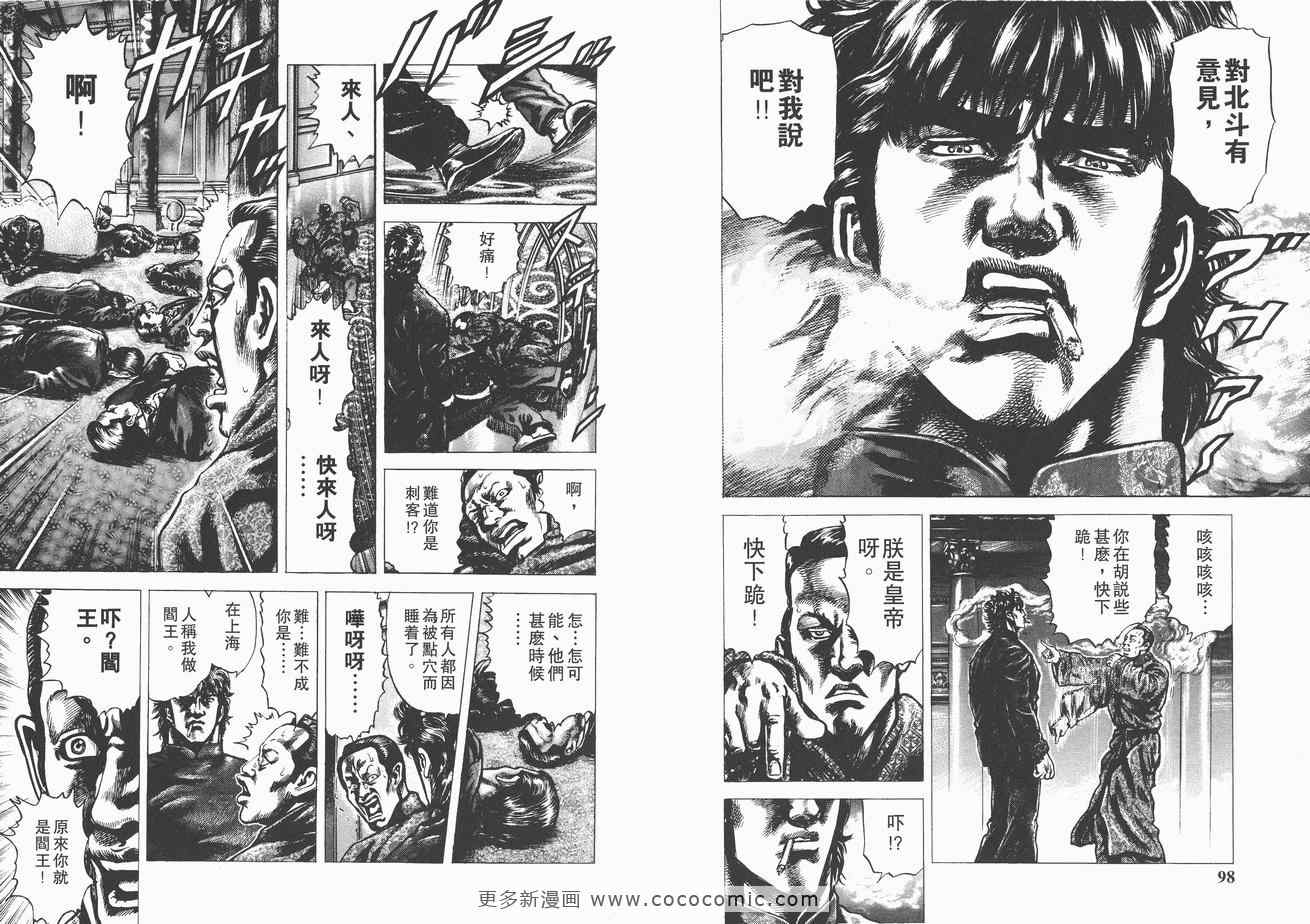 《苍天之拳》漫画 01卷