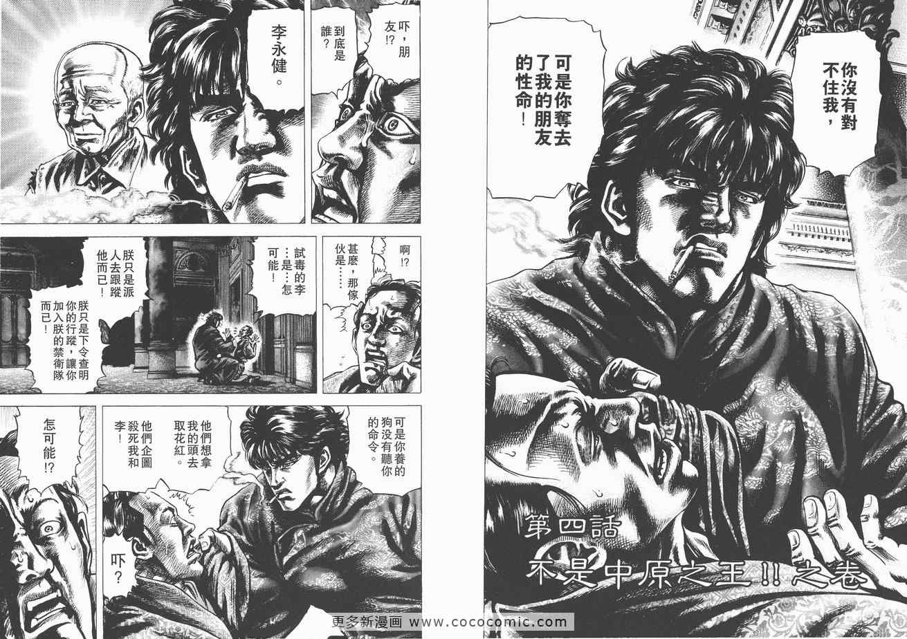 《苍天之拳》漫画 01卷