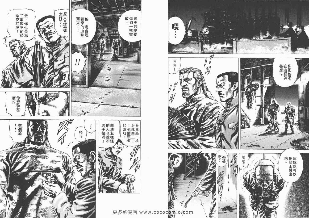 《苍天之拳》漫画 01卷