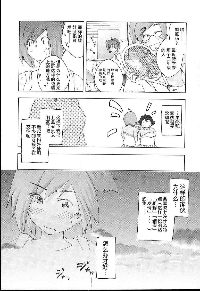 《妙野镇的礼奈》漫画 14集