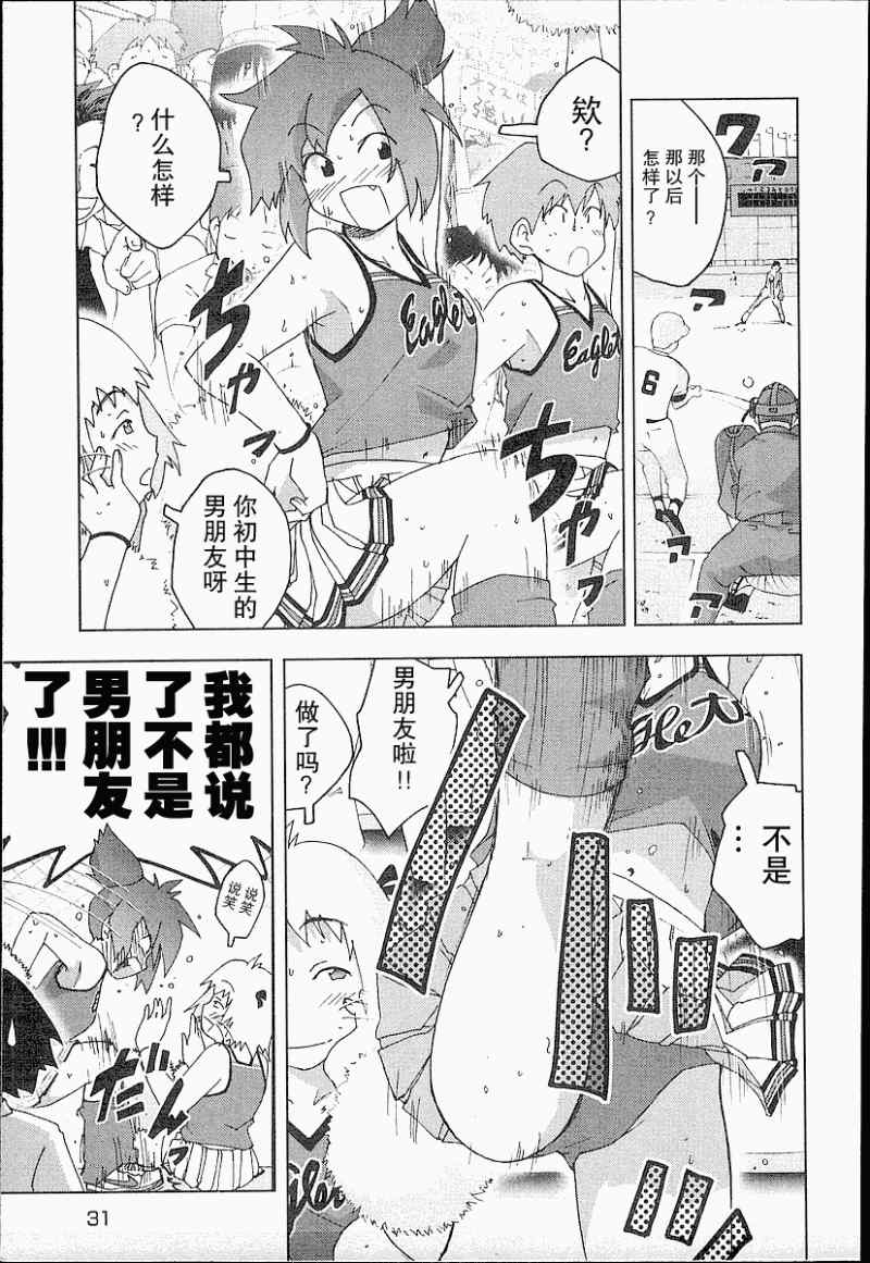 《妙野镇的礼奈》漫画 10集