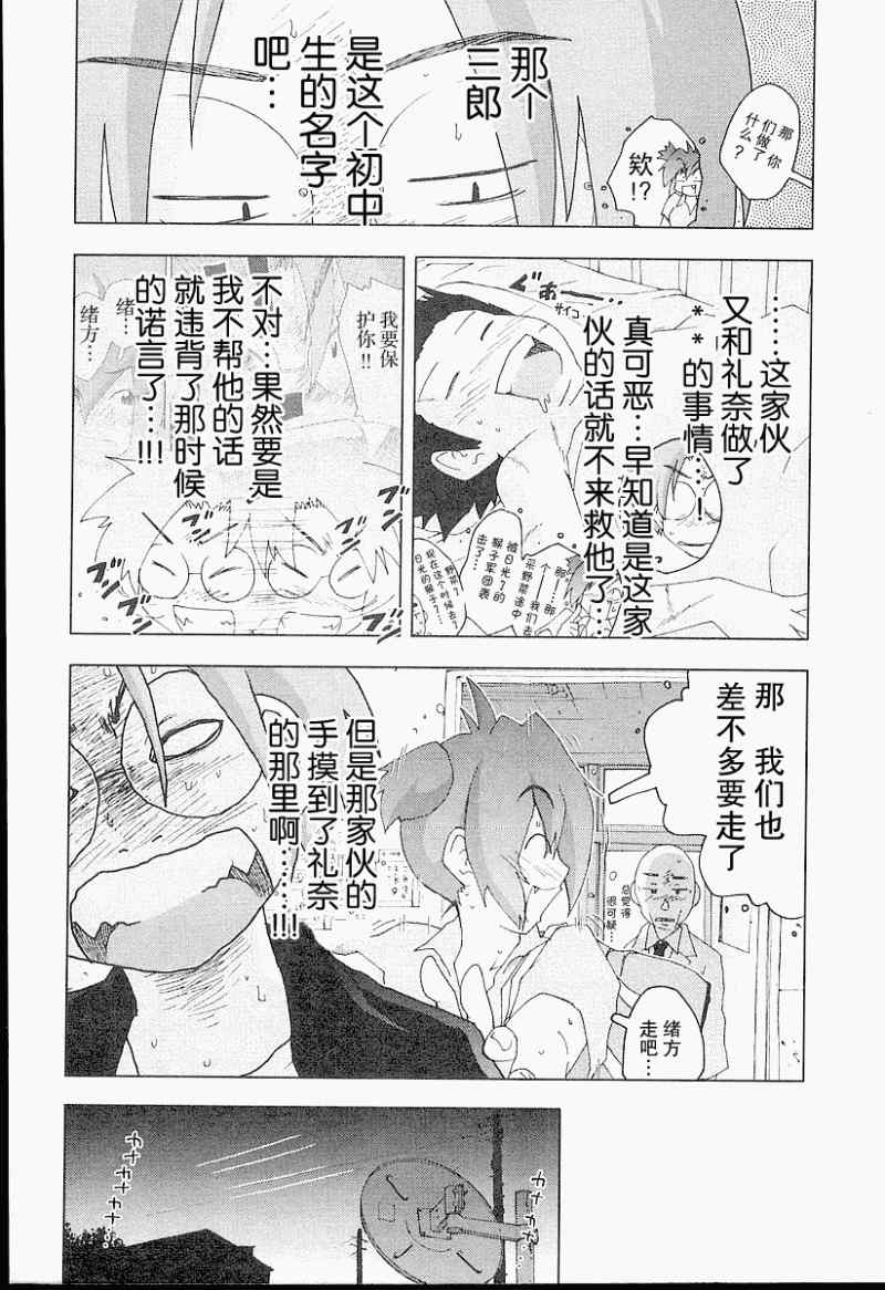 《妙野镇的礼奈》漫画 10集