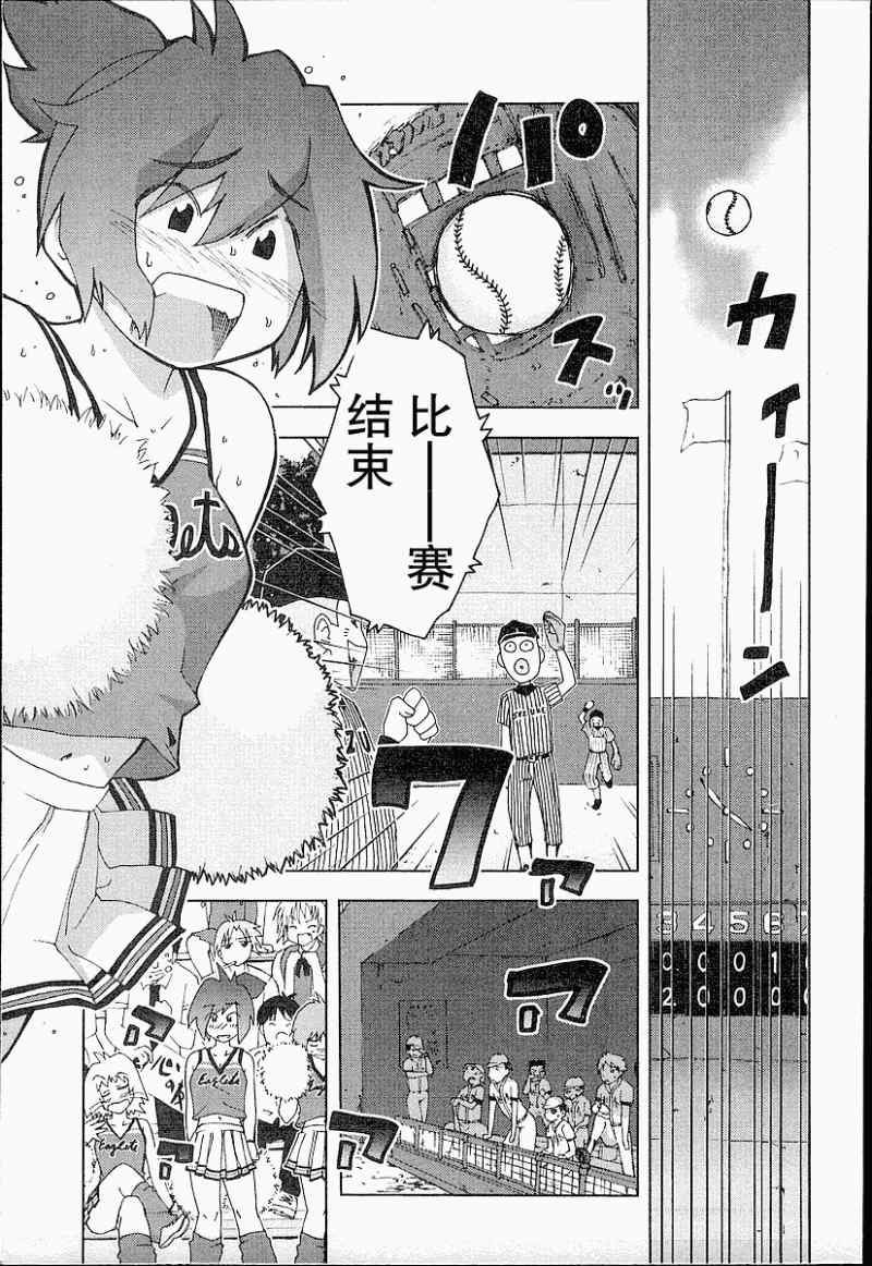 《妙野镇的礼奈》漫画 10集