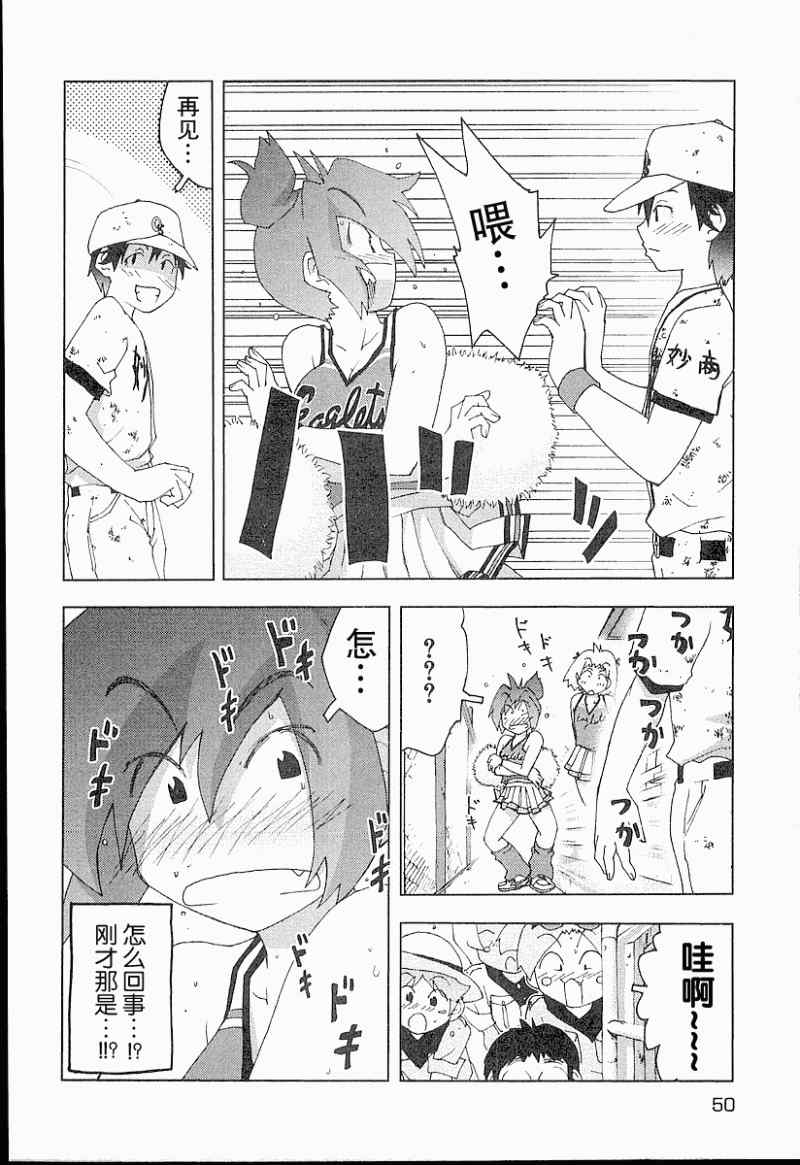 《妙野镇的礼奈》漫画 10集