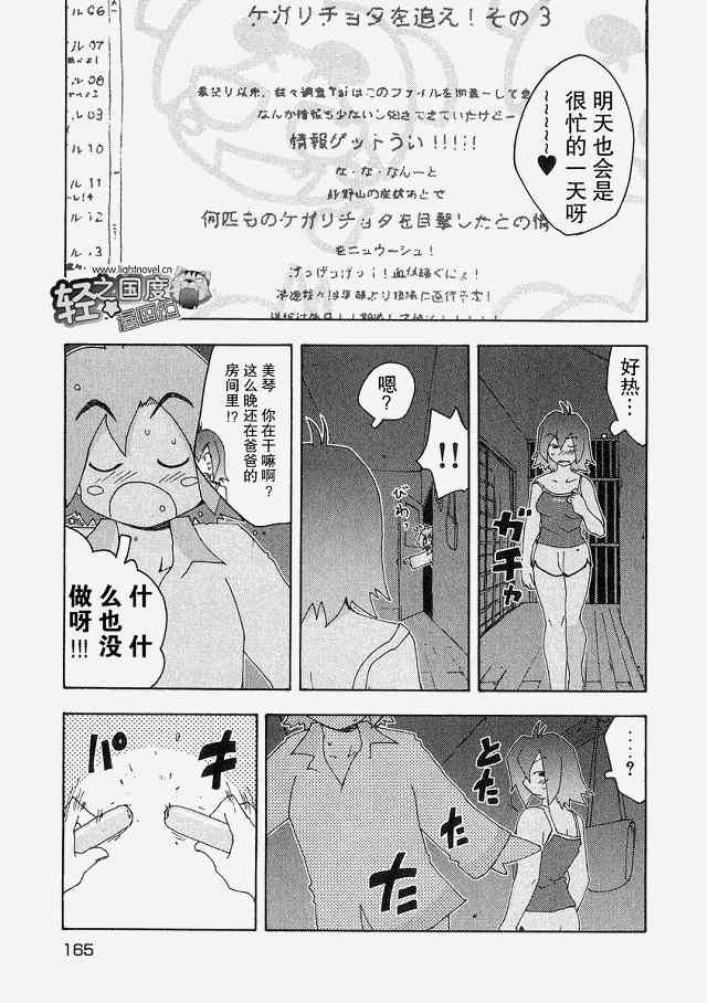 《妙野镇的礼奈》漫画 06集