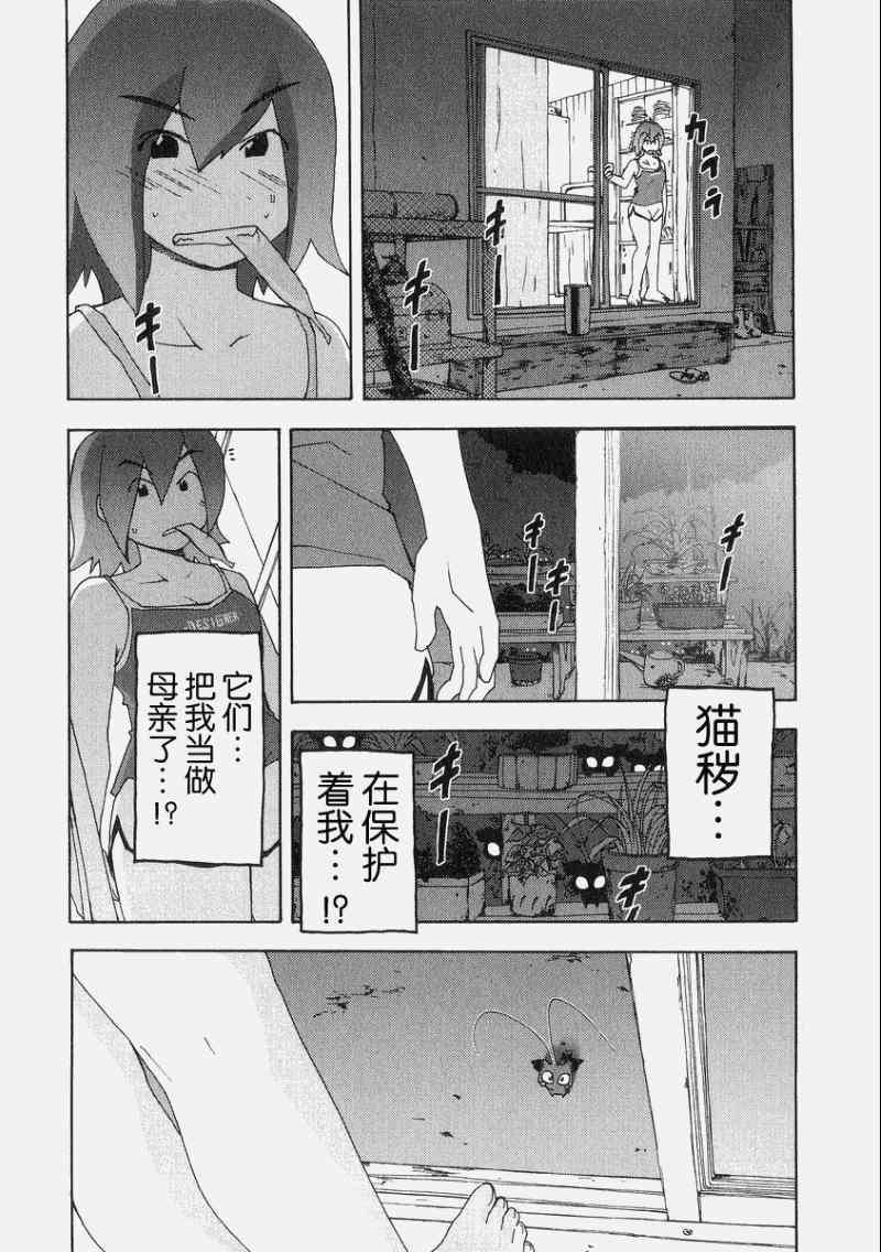 《妙野镇的礼奈》漫画 06集