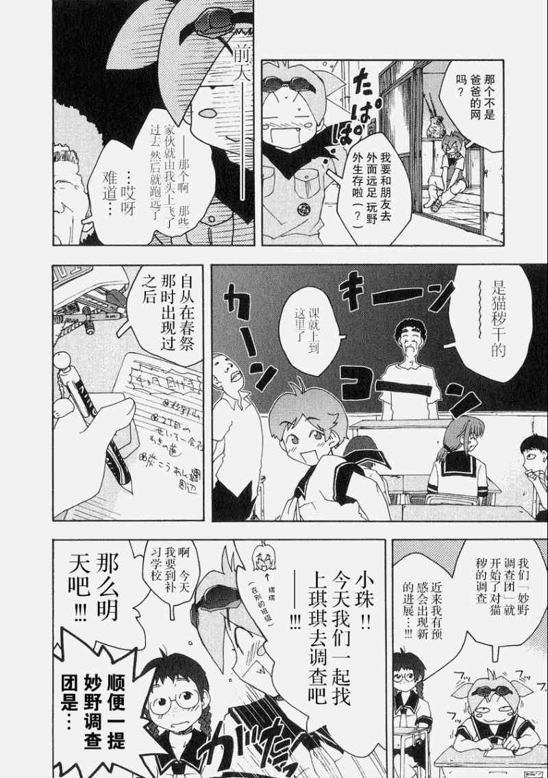 《妙野镇的礼奈》漫画 06集