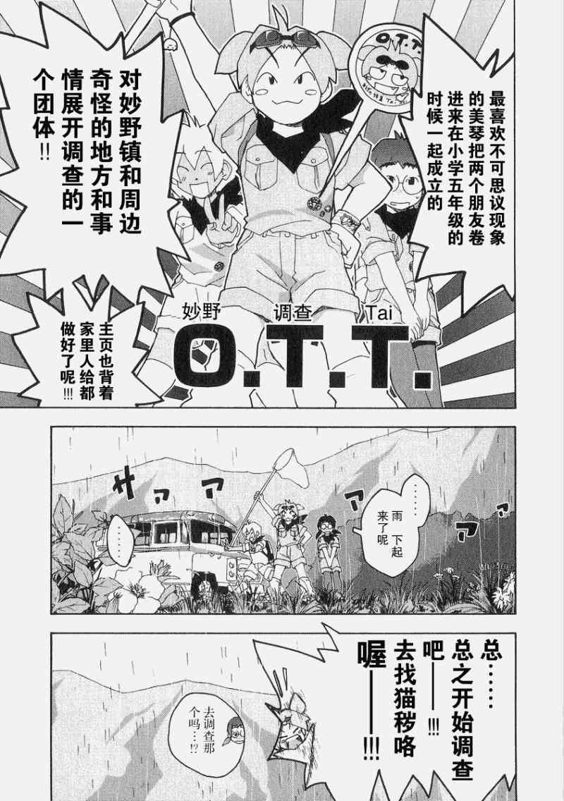 《妙野镇的礼奈》漫画 06集