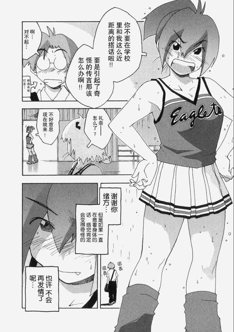 《妙野镇的礼奈》漫画 06集