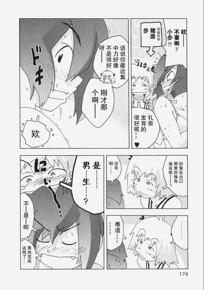 《妙野镇的礼奈》漫画 06集