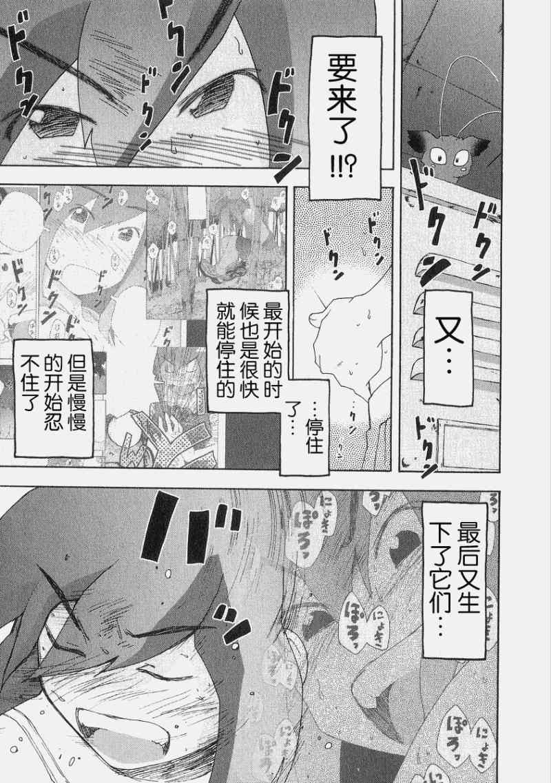 《妙野镇的礼奈》漫画 06集