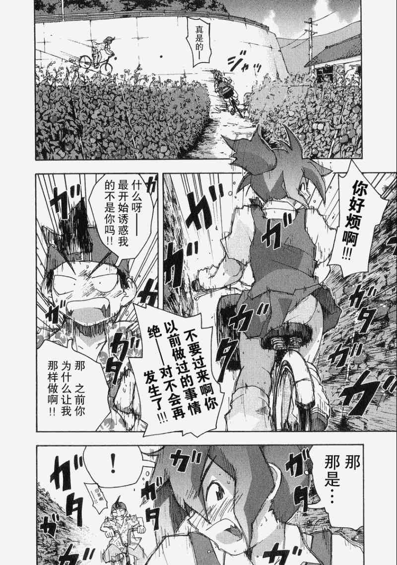 《妙野镇的礼奈》漫画 06集