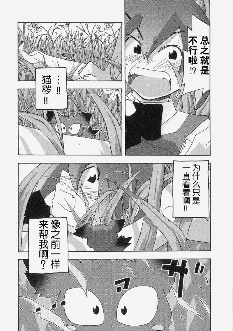 《妙野镇的礼奈》漫画 06集