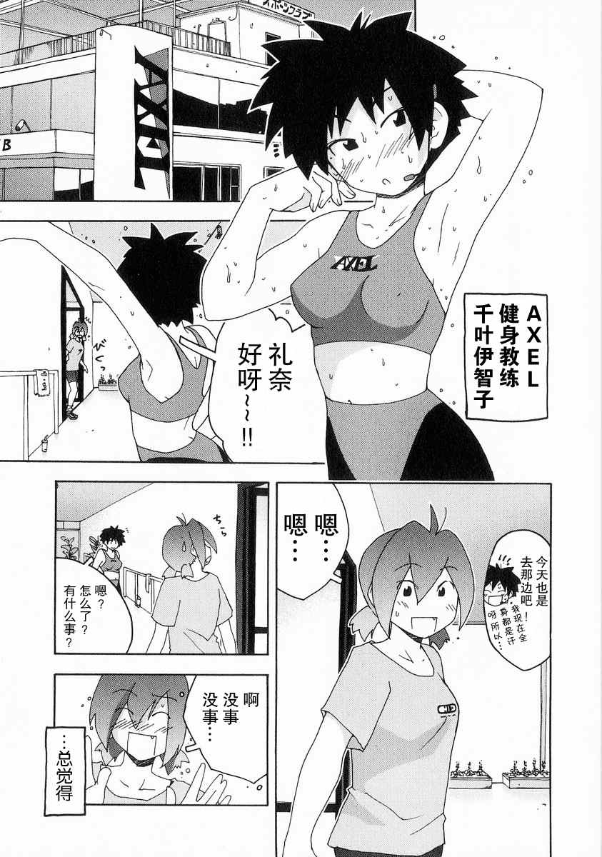 《妙野镇的礼奈》漫画 04集