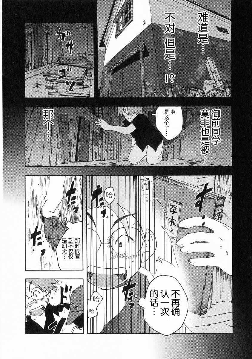 《妙野镇的礼奈》漫画 04集