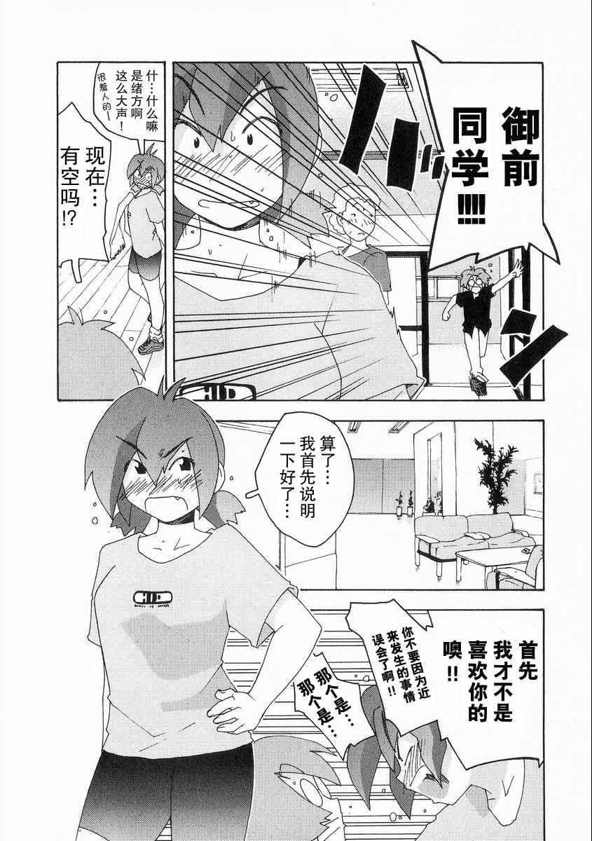 《妙野镇的礼奈》漫画 04集