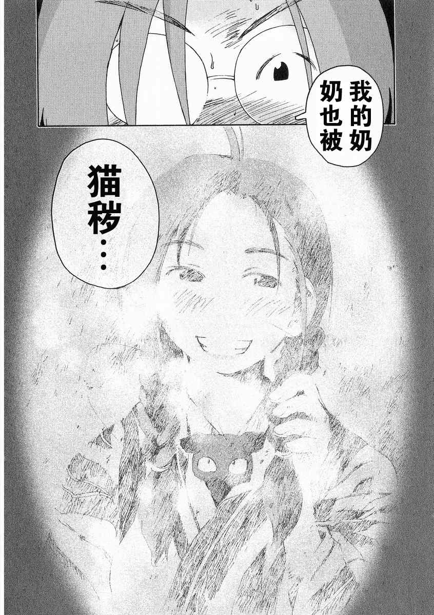 《妙野镇的礼奈》漫画 04集