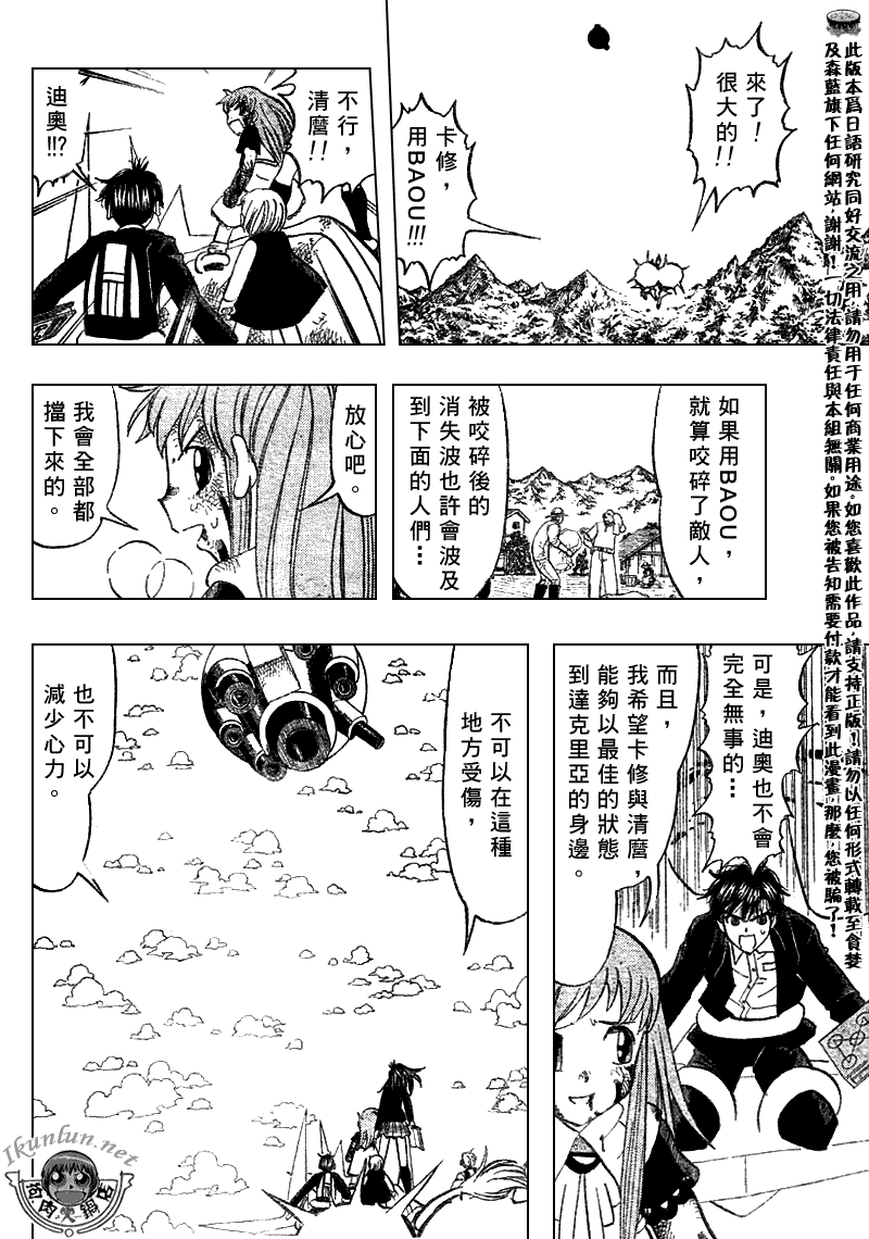 《金童卡修》漫画 309集