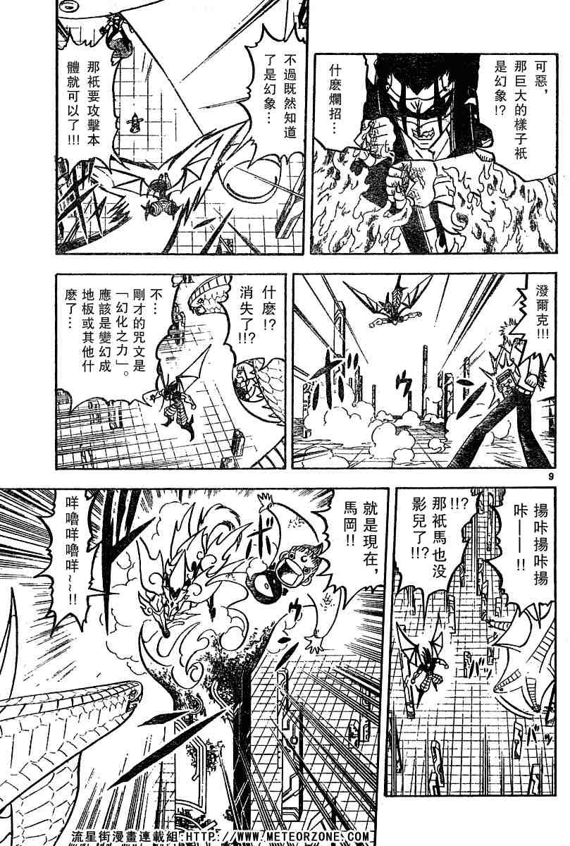 《金童卡修》漫画 246集