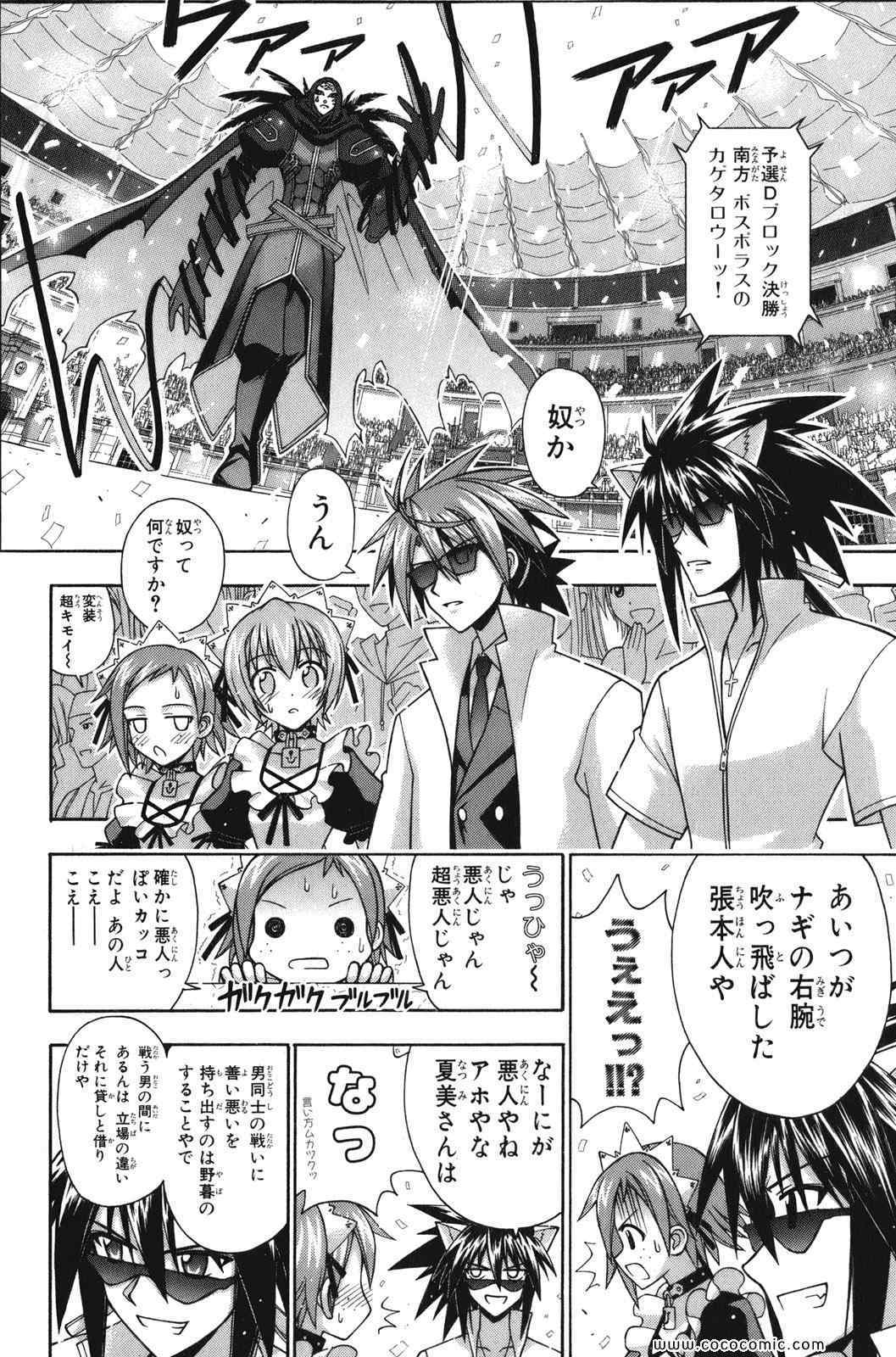 《魔法先生ネギま[日文]》漫画 魔法先生ネギま 26卷