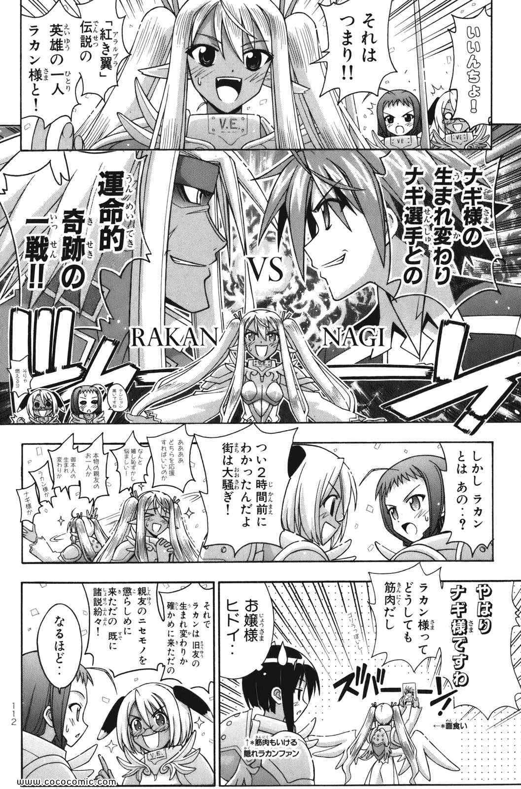 《魔法先生ネギま[日文]》漫画 魔法先生ネギま 26卷