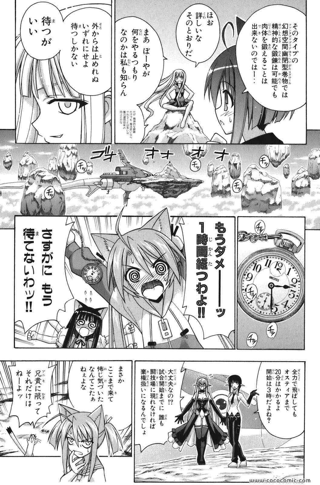 《魔法先生ネギま[日文]》漫画 魔法先生ネギま 26卷