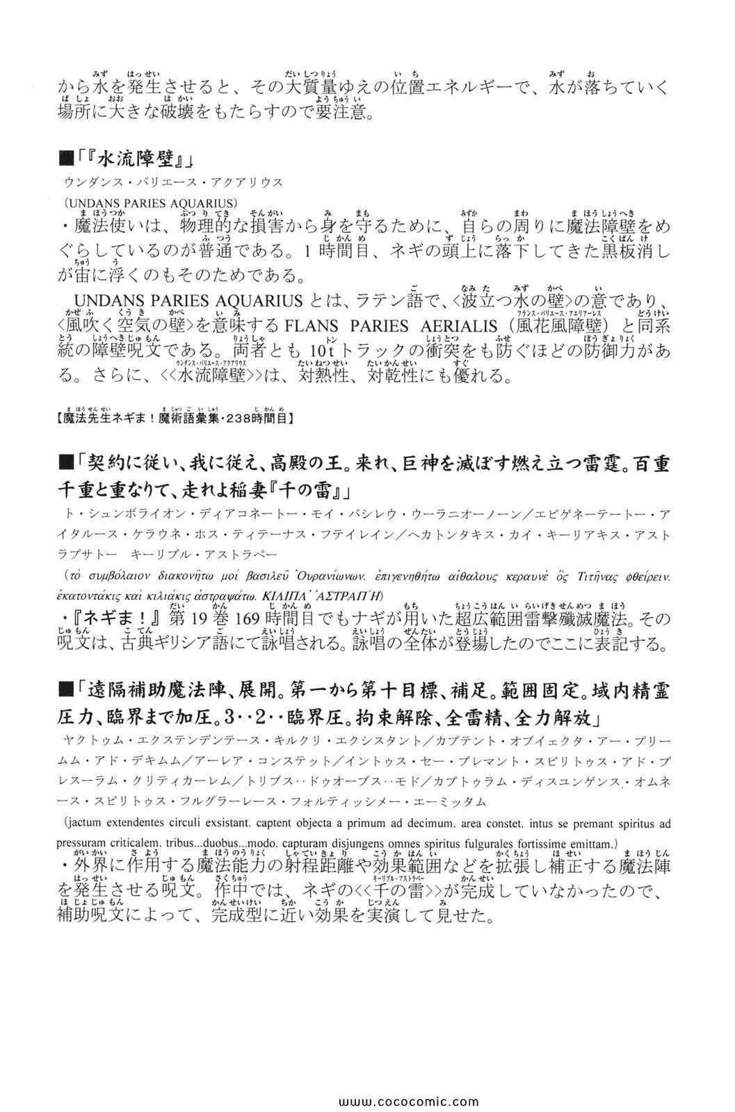 《魔法先生ネギま[日文]》漫画 魔法先生ネギま 26卷