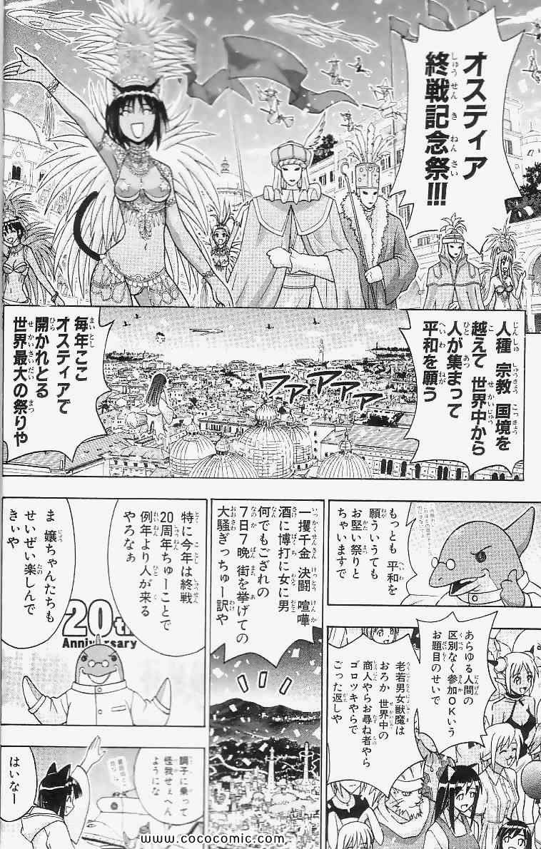 《魔法先生ネギま[日文]》漫画 魔法先生ネギま 24卷