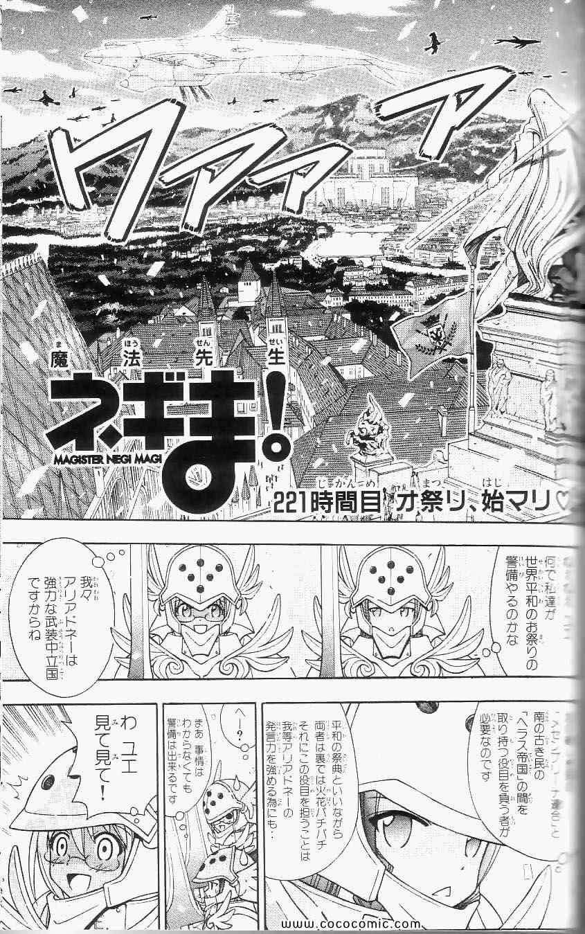 《魔法先生ネギま[日文]》漫画 魔法先生ネギま 24卷