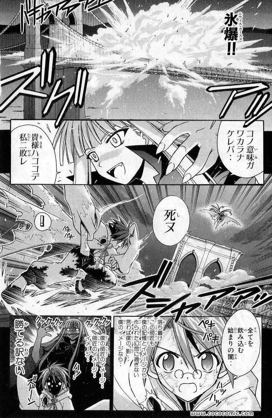 《魔法先生ネギま[日文]》漫画 魔法先生ネギま 23卷